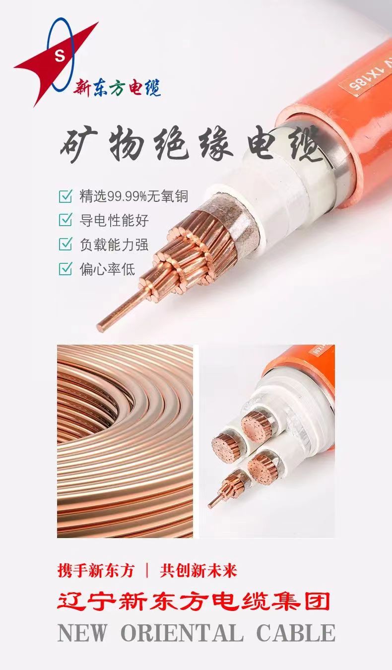 【辽宁新东方电缆集团】吉林矿物质电缆的这些优点你都知道吗